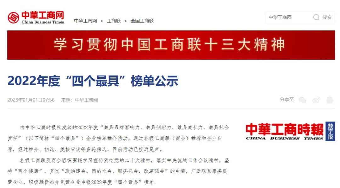 三榜有名|翔宇集团、翔宇药业、博亿国际荣登2022年度“四个最具”榜单