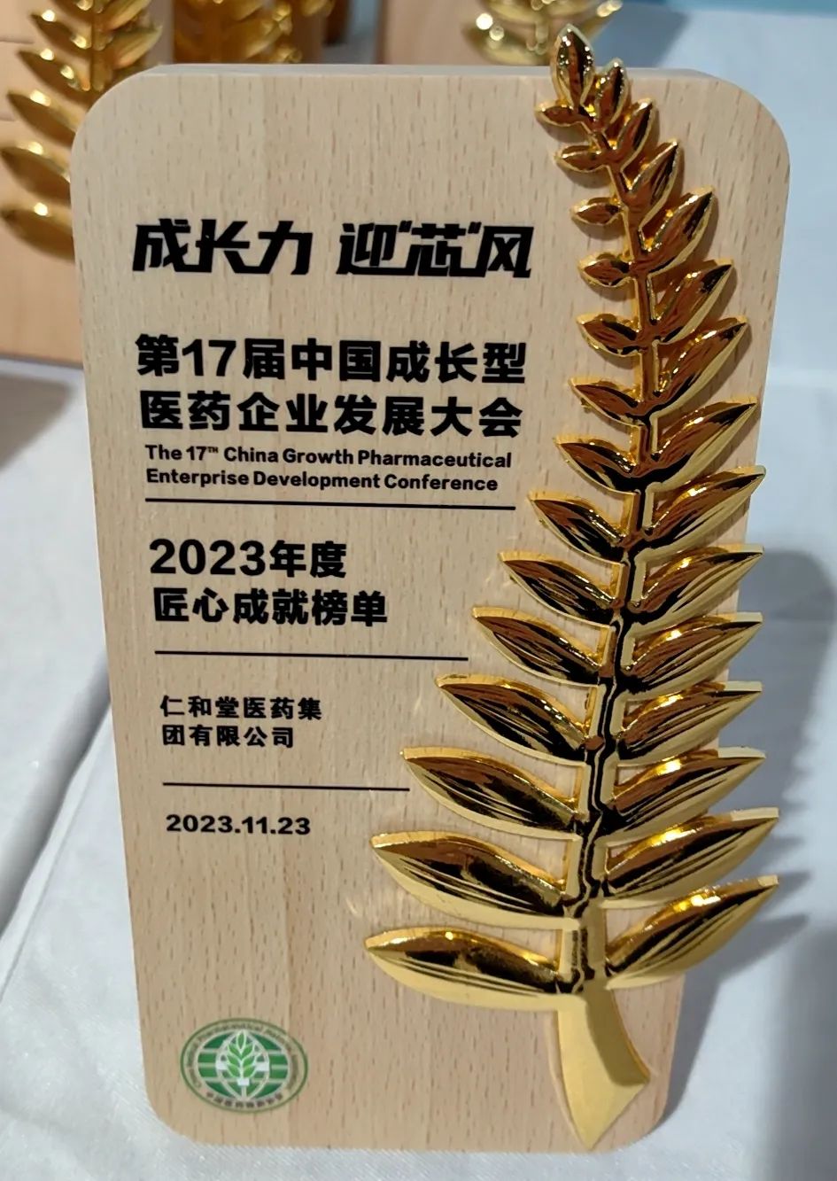 喜报|博亿国际荣登“2023年度匠心成就”榜单